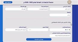آخر موعد لتسجيل استمارة الإعدادية على موقع التربية والتعليم