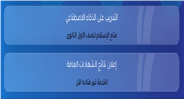 رابط التسجيل في منصة كيرو اليابانية لطلاب الصف الأول الثانوي بالمحافظات
