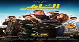 باع 69 تذكرة خلال يوم.. فيلم الشاطر مهدد بالسحب من دور العرض 