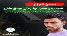 مرصد الأزهر يشيد ببطولة الشاب حسن الجزار: ضحى بنفسه لإنقاذ 13 فتاة من الغرق