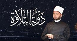 حكم استخدام المقامات في تلاوة القرآن.. تحسين الصوت جائز والجمع مع المعازف محرم