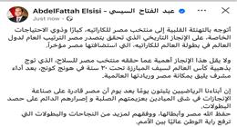 الرئيس السيسي يهنئ منتخب الكاراتيه لتصدره ترتيب دول العالم: إنجاز تاريخي  