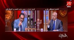 فريد زهران: مشهد الانتخابات «محزن».. ومصطفى بكري يرد: أؤيد معاقبة المال السياسي