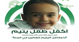 عضو التحالف الوطني يطلق مبادرة إنسانية لدعم الطفل اليتيم بالمنوفية