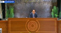 مدبولي: الرئيس السيسي وجه بإطلاق حزمة تيسيرات ضريبية متكاملة لكل القطاعات |عاجل