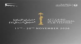 مهرجان القاهرة السينمائي الدولي يعلن موعد دورته الـ47 المقبلة