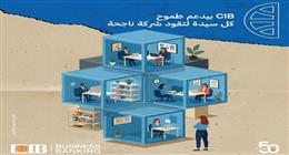 تعرف على تفاصيل ومزايا قرض سيدات الأعمال من بنك CIB