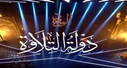 مفاجأة لمتسابقي دولة التلاوة.. هشام طلعت مصطفى يرعى البرنامج بـ10 ملايين جنيه