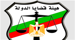 وظائف مندوب مساعد هيئة قضايا الدولة.. التقديم يبدأ اليوم