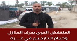 منخفض جوي يُغرق غزة.. تدمير 27 ألف خيمة وتضرر ربع مليون نازح 