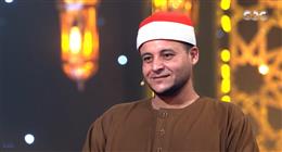 المتسابق مهنا ربيع ببرنامج دولة التلاوة: رسالتي خدمة كتاب الله