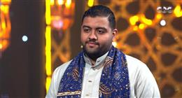 المتسابق عمر ناصر: «دولة التلاوة» طاقة أمل وبصيص نور للموهوبين