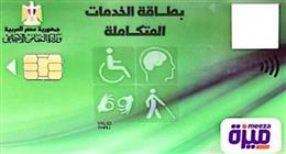 كيفية التسجيل إلكترونيًا لطلب إجراء كشف طبي للحصول على بطاقة إثبات الإعاقة والخدمات المتكاملة 