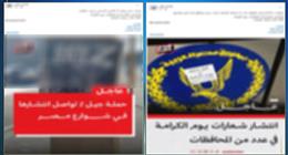 مصدر أمني ينفي صحة فيديو مفبرك يدعو لتجمعات في عدد من المحافظات