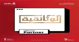 الوثائقية شريك إعلامي لمهرجان القاهرة الدولي للفيلم القصير في دورته السابعة
