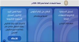 آخر موعد لتسجيل استمارة الشهادة الإعدادية 2026 في جميع المحافظات 