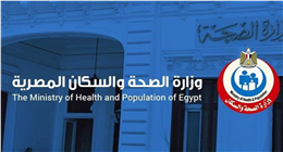 عاجل| وظائف حكومية بوزارة الصحة والسكان.. اعرف الشروط والمستندات المطلوبة