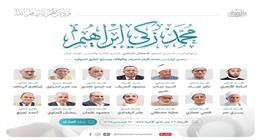 بحضور وزير الأوقاف.. البيت المحمدي للتصوف يختتم الاحتفال بذكرى رائد العشيرة اليوم
