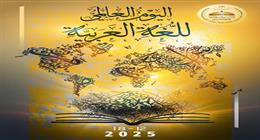 وزير الشؤون النيابية في اليوم العالمي للغة العربية: الأكثر ثراء وجمال مفردات