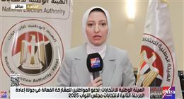 مراسلة «إكسترا نيوز»: انتظام سير جولة الإعادة لانتخابات مجلس النواب 2025 في 13 محافظة