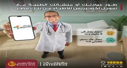  بنك مصر يطلق تمويل إكسبريس لدعم القطاع الطبي