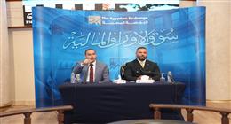البورصة المصرية تلتقي أطراف السوق لمناقشة مقترحات تطوير آليات التداول
