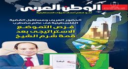 صدور العدد الثالث من مجلة «الوطن العربي»