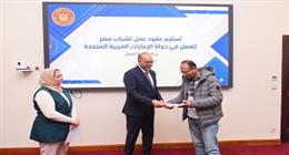 وزير العمل يسلم 25 عقد عمل لشباب مصريين للسفر إلى الإمارات