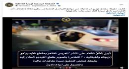 «الداخلية» تكشف حقيقة فيديو اختطاف شخص أثناء حفل زفاف بالدقهلية