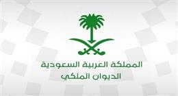 الديوان الملكي السعودي: وفاة الأمير عبد الله بن فهد آل سعود
