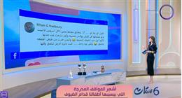 تقرير «ست ستات» يرصد طريقة تعامل الآباء مع مواقف الأطفال المُحرجة أمام الضيوف