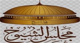 4 أحزاب تختار ممثلي ونواب الهيئات البرلمانية في مجلس الشيوخ