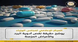 الحكومة تنفي نقص أدوية البرد والأمراض المزمنة في الأسواق