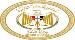 حصاد وزارة العدل في 2025.. تطوير البنية التحتية وميكنة المحاكم ورقمنة الشهر العقاري