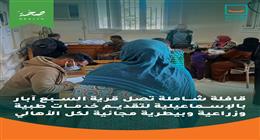 قافلة لـ حياة كريمة في السبع آبار الغربية بالإسماعيلية.. خدمات طبية وتعليمية