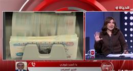 خبير مصرفي يتوقع خفض الفائدة في اجتماع البنك المركزي المقبل 