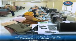تدريب على الذكاء الاصطناعي في الأسبوع التدريبي العشرين بمركز التنمية المحلية بسقارة