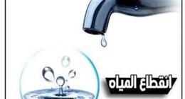 مساء الجمعة.. قطع المياه لمدة 8 ساعات عن بعض المناطق في الهرم