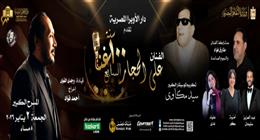 حفل 100 سنة غنا لعلي الحجار يوم 2 يناير المقبل.. اعرف الشروط وأسعار التذاكر