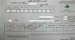 تنبيه من البترول حول فاتورة الغاز الطبيعي خلال نهاية العام