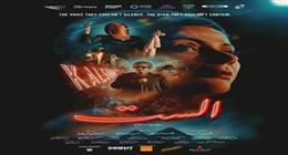 21 مليون جنيه إيرادات فيلم الست في أسبوعين عرض بالسينما