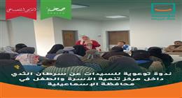 «حياة كريمة» تنظم ندوة توعوية حول الكشف المبكر عن سرطان الثدي بالإسماعيلية
