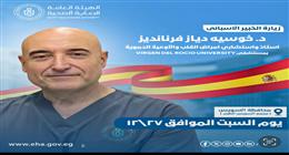 مجمع السويس الطبي يستضيف خبيرا عالميا في أمراض القلب اليوم وغدا 