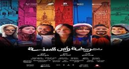 أمير صلاح الدين يشيد بفليم خريطة رأس السنة: يا ريتني كنت معاكم
