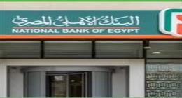   شهادة الادخار البلاتينية الثلاثية من البنك الأهلي المصري بعد قرار خفض الفائدة