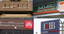 البنوك تناقش الفائدة اليوم في اجتماع الألكو.. ما مصير عوائد الشهادات؟