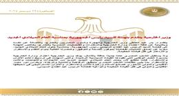 وزير الخارجية يهنئ الرئيس السيسي بالعام الجديد: أدام الله قيادتكم الحكيمة للبلاد