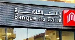 أسعار الفائدة على شهادات بنك القاهرة بعد إجراء المركزي خفض 1%.. «البريمو» وصلت لكام؟ 