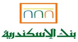 وظائف لحديثي التخرج في بنك الإسكندرية.. الشروط المطلوبة وطريقة التقديم