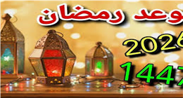 أقصر صيام في السنوات الأخيرة.. مفاجآت عدد الساعات خلال شهر رمضان